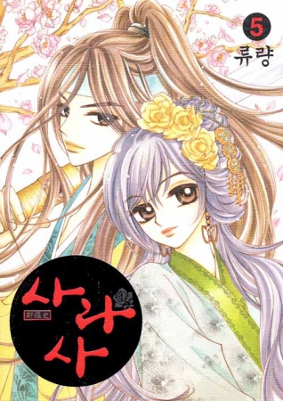 Gambar Manga Sarasah