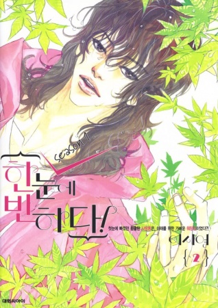 Manga image Hannune Banhada! Season 1