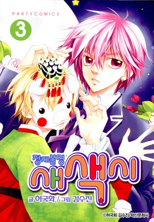Gambar Manga Pig Bride
