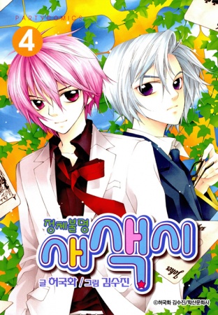 Gambar Manga Pig Bride