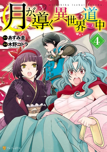 Manga image Tsuki ga Michibiku Isekai Douchuu