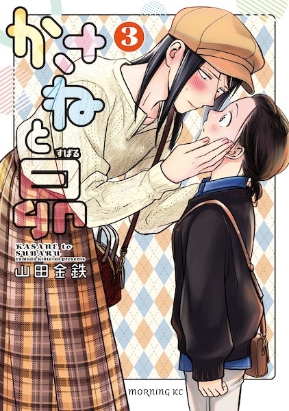 Manga image Kasane to Subaru