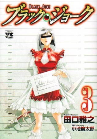 Gambar Manga Black Joke