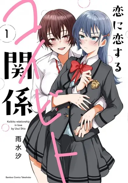 Gambar Cover Manga Koi ni Koisuru Koibito Kankei
