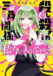 Sampul Manga Koroshi Korosare Sankaku Kankei ni Watashi ga Ima kara Hairun desu ka?