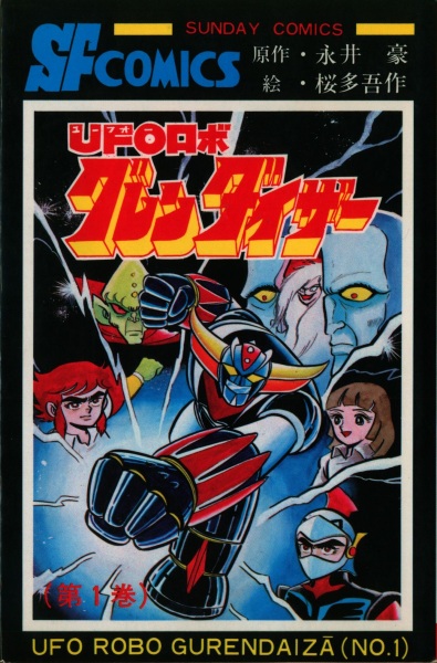 Manga image UFO Robo Grendizer