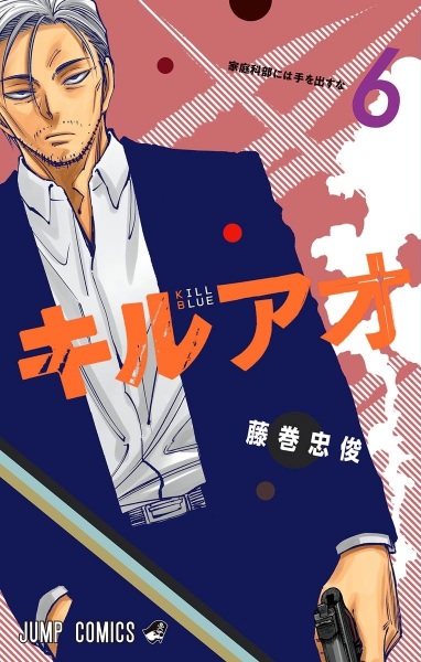 Manga image Kill Ao