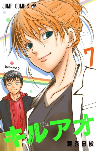 Manga image Kill Ao