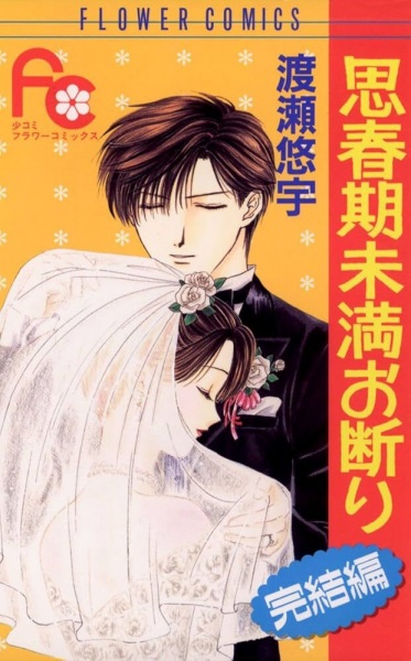 Manga cover Shishunki Miman Okotowari Kanketsuhen