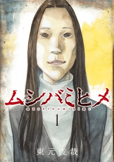 Sampul Manga Mushibami-hime
