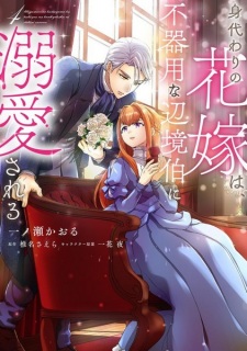 Gambar Manga Bukiyou na Henkyouhaku ni Dekiai sareru Migawari no Hanayome wa