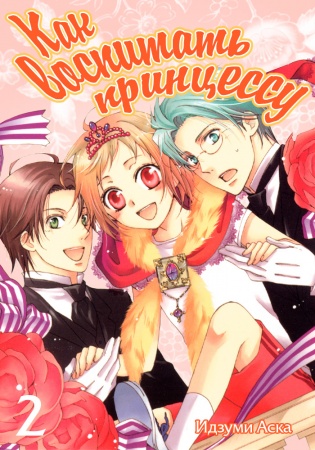 Manga image Himegimi no Tsukurikata
