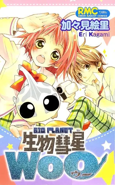 Gambar Cover Manga BioPlanet WoO