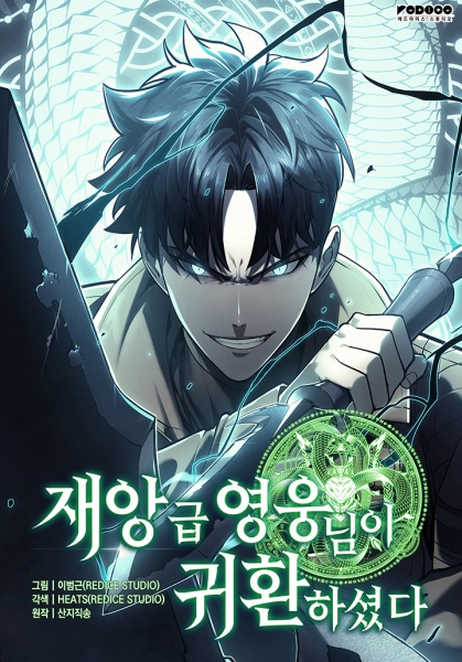 Manga image The Return of the Disaster-Class Hero