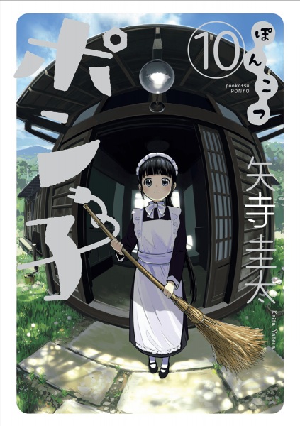 Manga image Ponkotsu Ponko