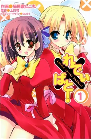 Gambar Cover Manga Ladies versus Butlers!