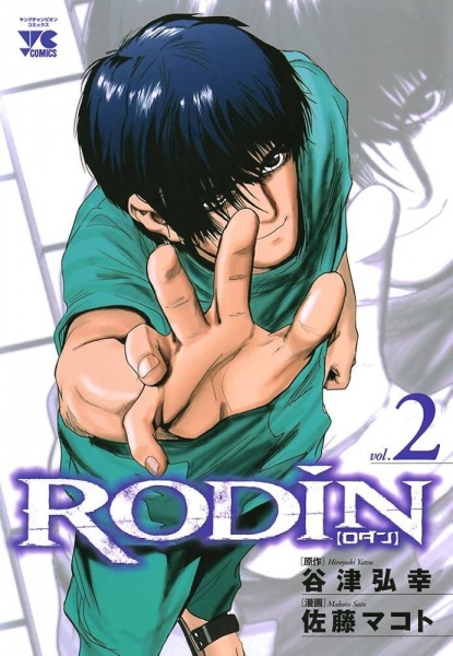 Manga image Rodin