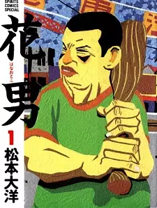 Gambar Manga Hanaotoko