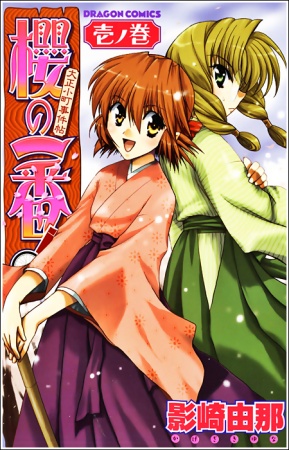 Manga cover Sakura no Ichiban!