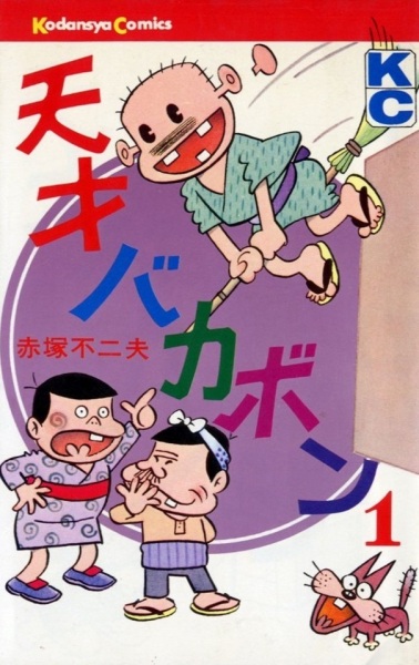 Gambar Cover Manga Tensai Bakabon