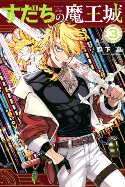 Gambar Manga Sudachi no Maoujou