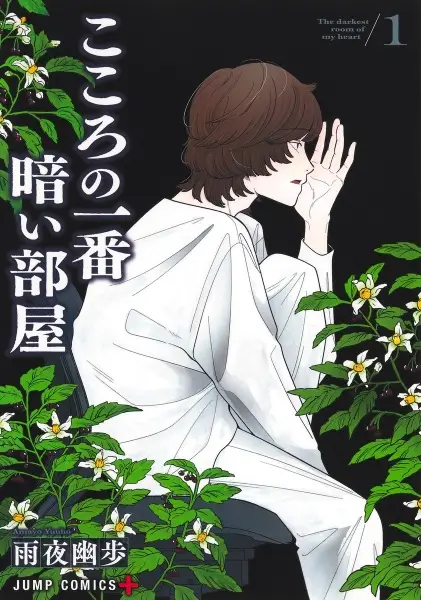 Gambar Cover Manga Kokoro no Ichiban Kurai Heya