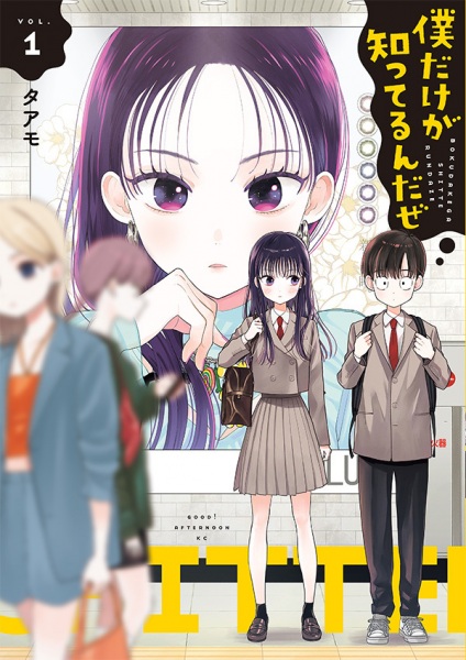 Gambar Cover Manga Boku dake ga Shitterun da ze