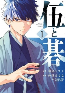 Sampul Manga Go to Go