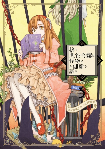 Gambar Manga Sute Akuyaku Reijou wa Kaibutsu ni Otogibanashi wo Kataru