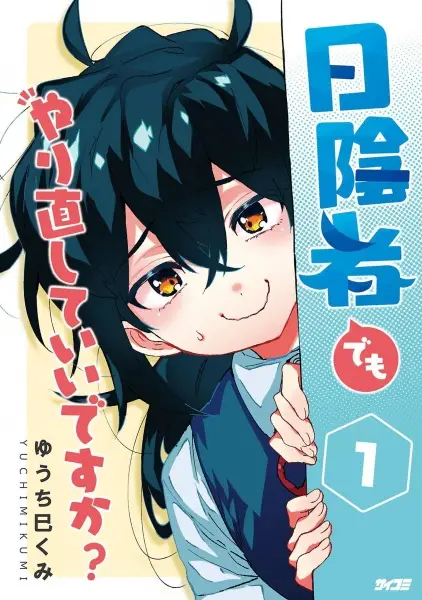 Gambar Cover Manga Hikagemono demo Yarinaoshite Ii desu ka?