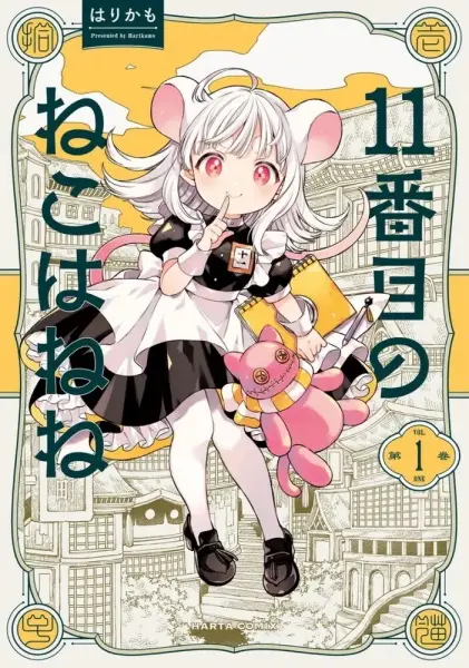 Gambar Cover Manga 11-banme no Neko wa Nene