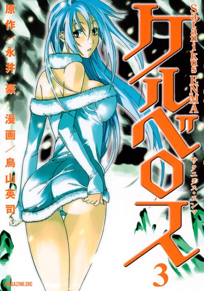 Gambar Manga Satanikus Enma Kerberos