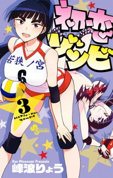 Gambar Manga Hatsukoi Zombie