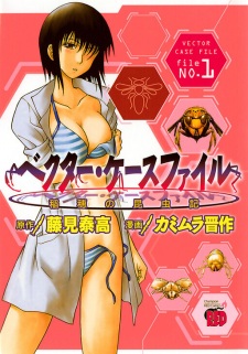 Sampul Manga Vector Case File: Inaho no Konchuuki