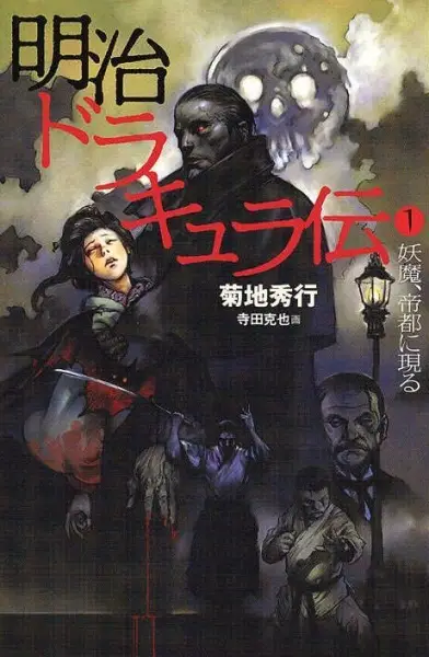 Gambar Cover Manga Dark Wars: The Tale of Meiji Dracula