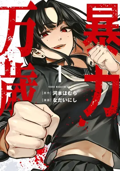 Gambar Cover Manga Bouryoku Banzai