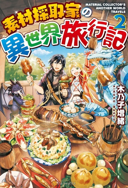 Gambar Manga Sozai Saishuka no Isekai Ryokouki