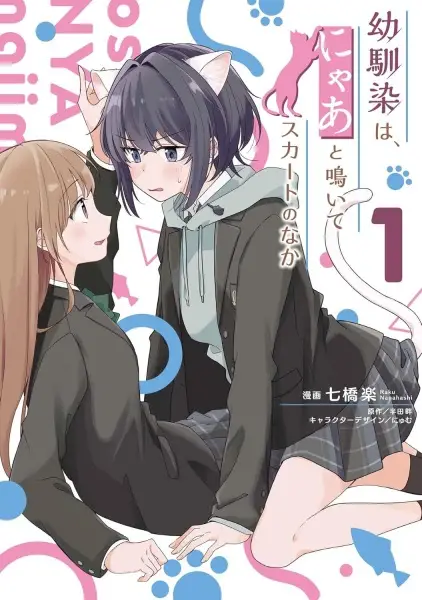 Cover Manga: Osananajimi wa, Nyaa to Naite Skirt no Naka