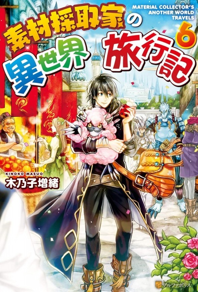 Gambar Manga Sozai Saishuka no Isekai Ryokouki