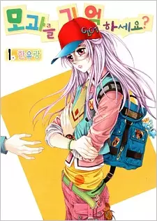 Gambar Cover Manga Do You Remember, Mogwa?