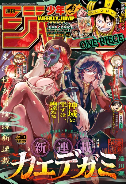 Manga image Kaedegami