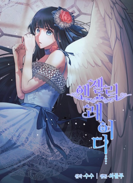 Manga image Angel or Villainess