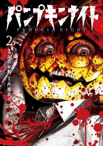 Manga image Pumpkin Night