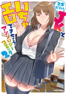 Gambar Manga Sukidarake JK to Icha Ero Dekichau Anthology Comic
