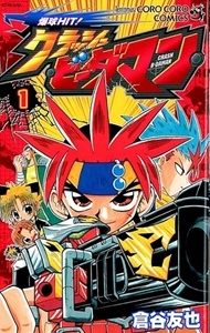Gambar Manga Bakkyuu HIT! Crash B-daman