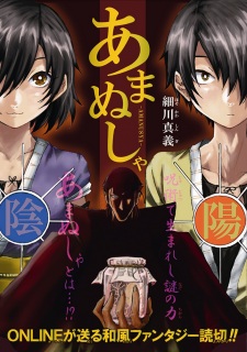 Sampul Manga Amanusya