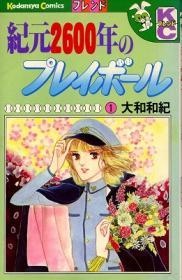 Sampul Manga Kigen 2600 Nen no Playball