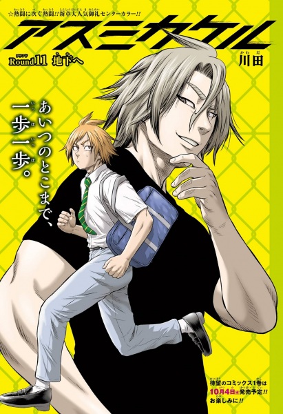 Gambar Manga Asumi Kakeru