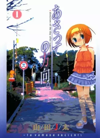 Gambar Cover Manga Asatte no Houkou.