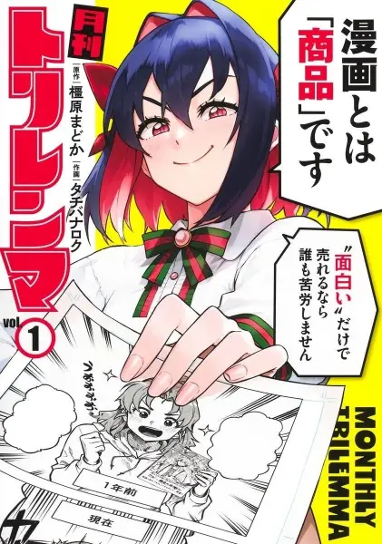 Gambar Cover Manga Gekkan Trilemma